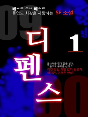 디펜스1 - ebook